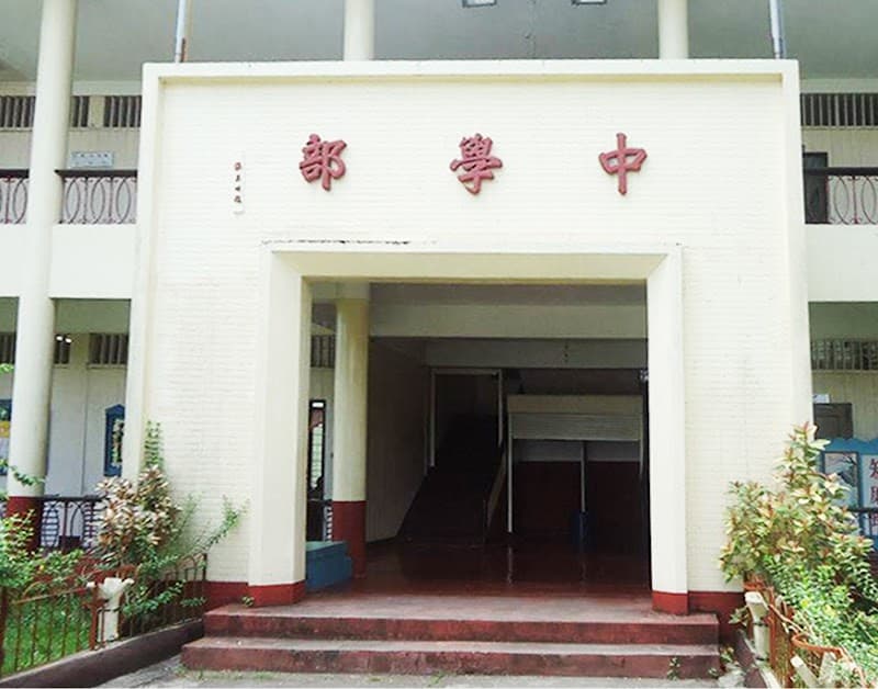 Cotabato City Institute 古島中華中學 photo 2
